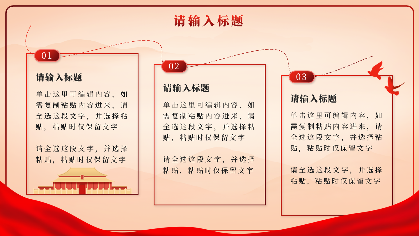 红色文化-红色党政风并列式PPT单页
