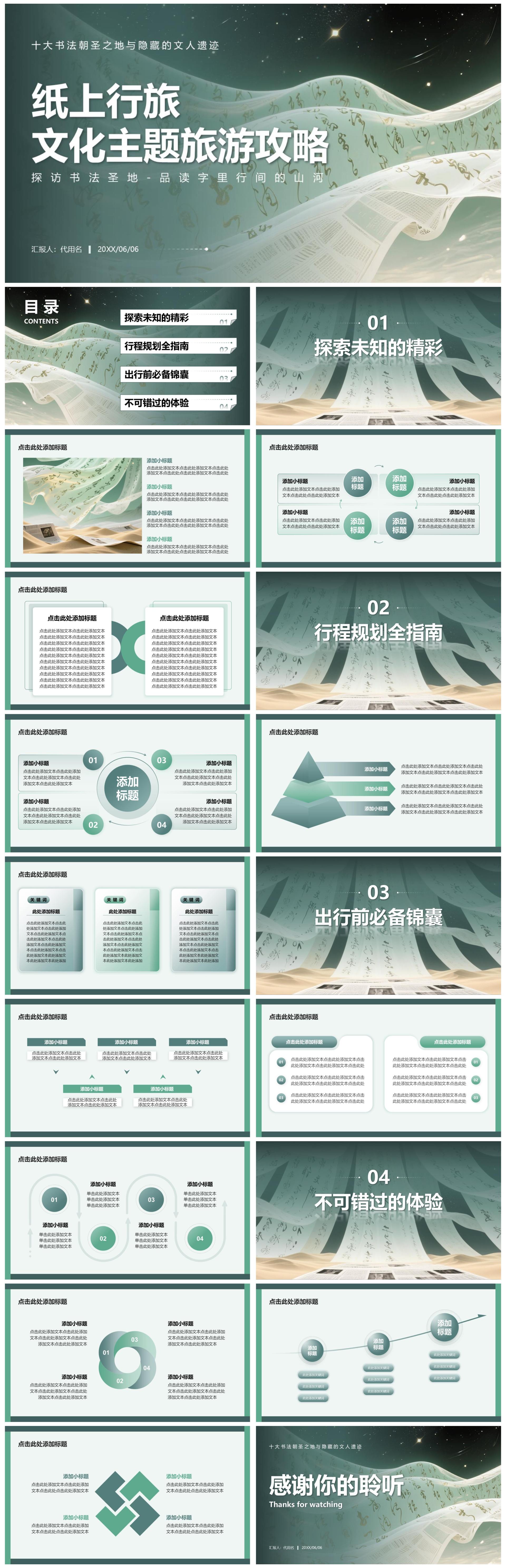 绿色简约风书法文化主题旅游攻略PPT模板