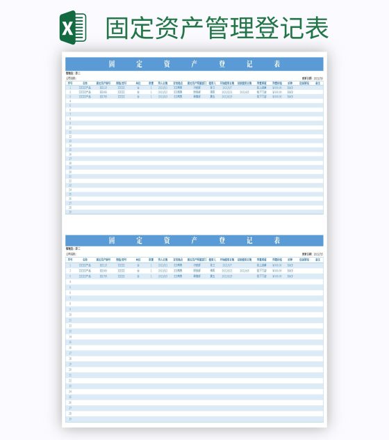 固定资产管理登记表excel模板