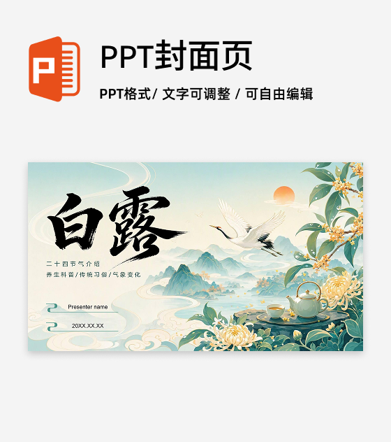 黄绿色插画风白露节气习俗介绍封面页PPT单页