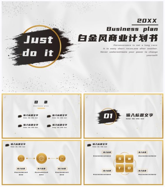 白金黑墨奢华PPT模板