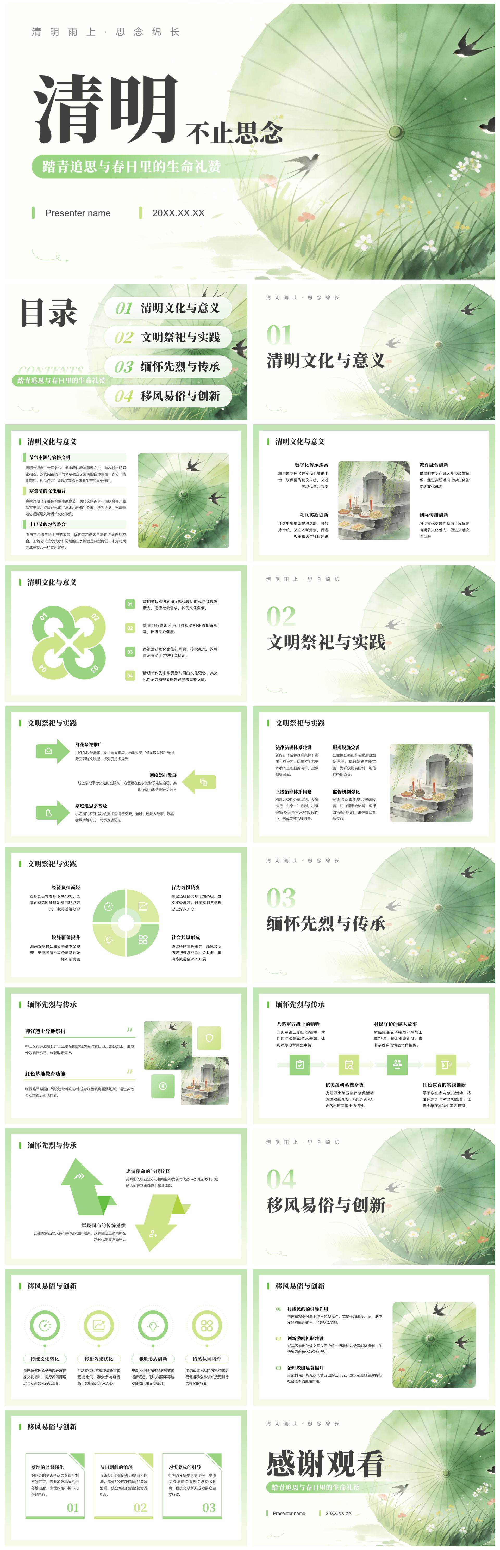 绿色小清新风清明祭祀文化主题教育PPT模板