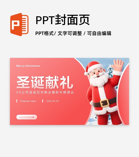 封面页-红色卡通风圣诞节企划活动策划方案PPT单页