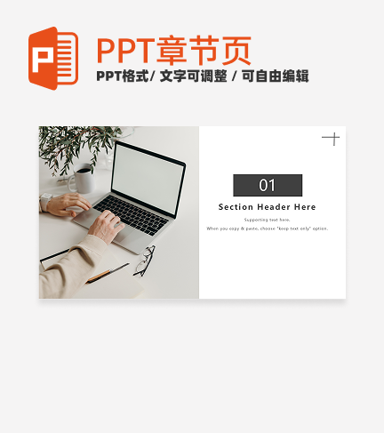章节页-黑白实景商务风汇报章节页PPT模板
