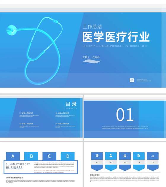 蓝色听诊器医学医疗行业总结PPT模板