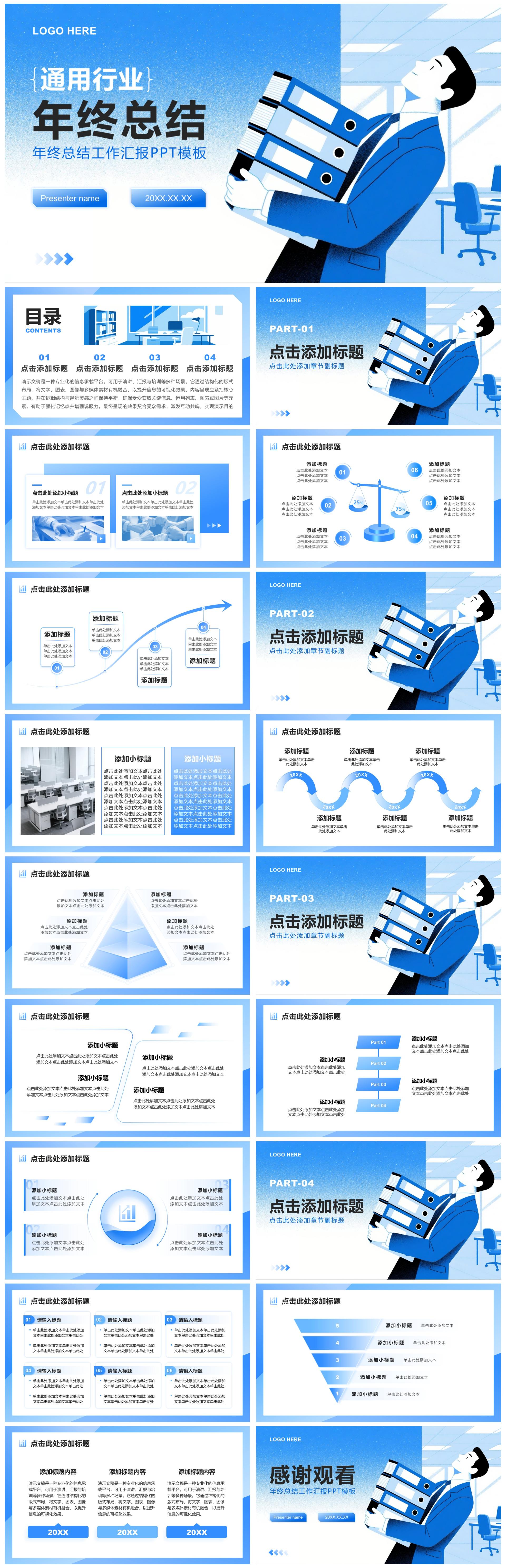 蓝色商务风通用行业年终总结工作汇报PPT模板