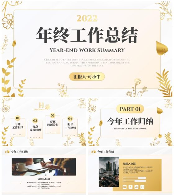 白金富贵花风格年终工作总结PPT模板
