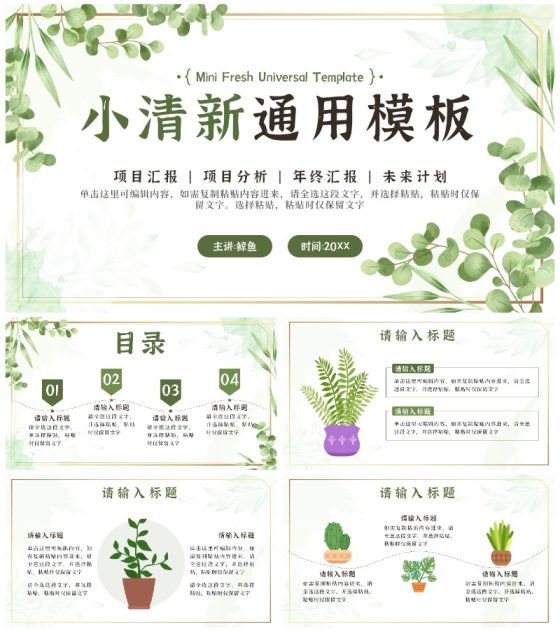 绿色水彩鎏金小清新植物通用模板PPT模板