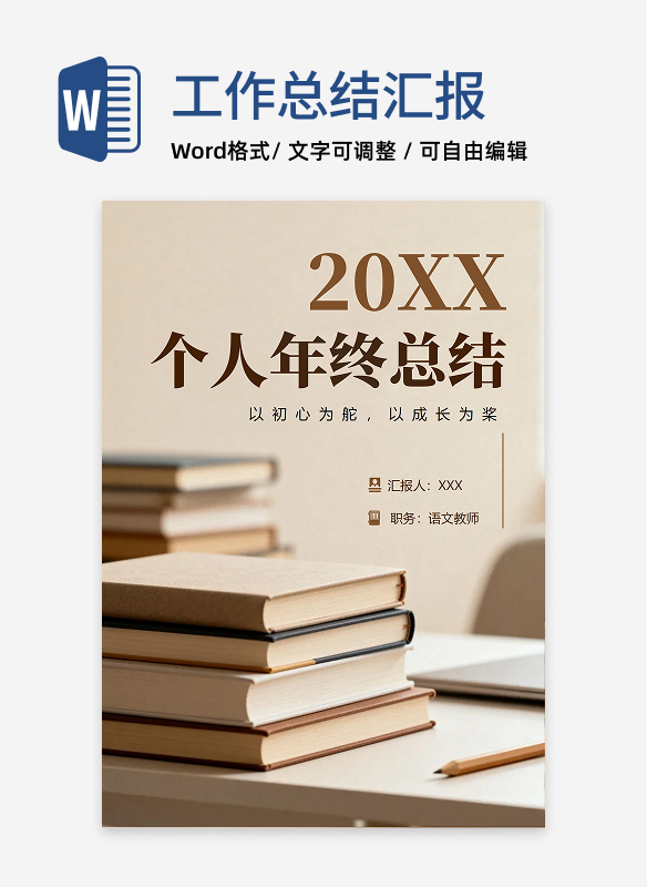 卡其色简约学术风教师年终工作总结汇报