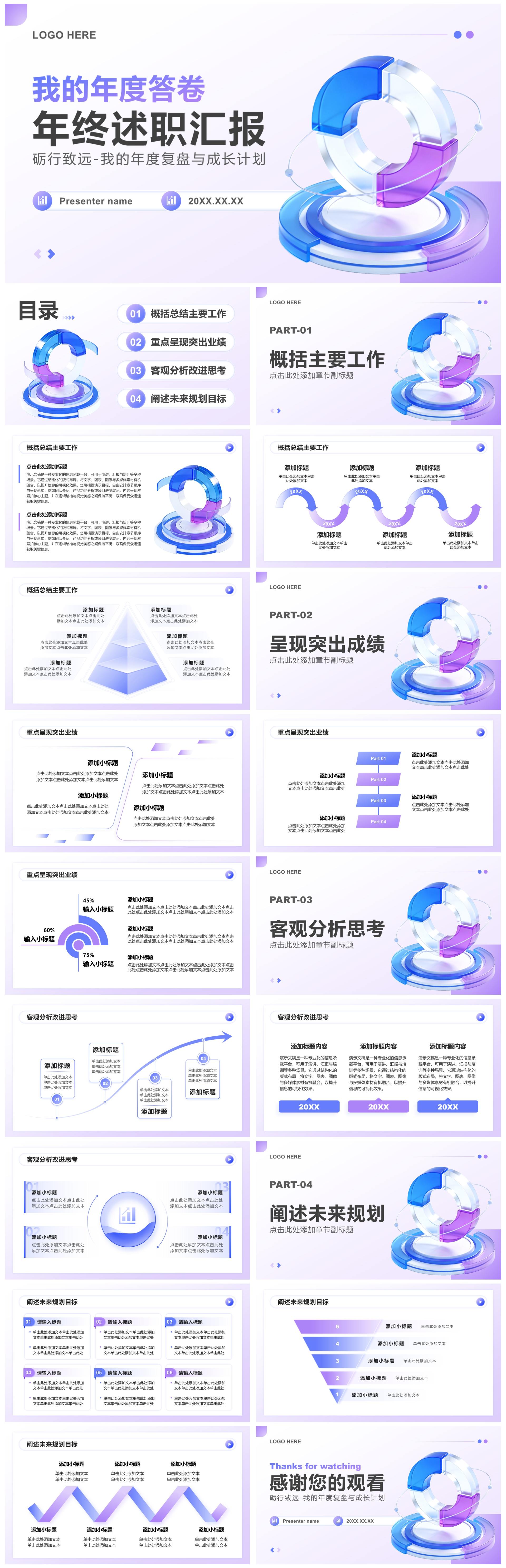 蓝紫色清新3D风年终工作总结述职汇报PPT模板