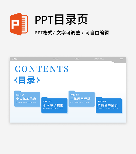 目录页-蓝色创意文件夹作品集个人简历述职PPT单页
