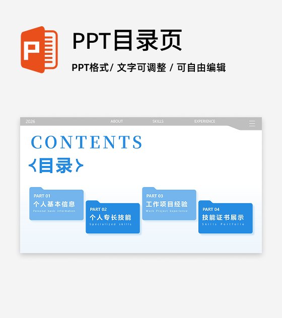 目录页-蓝色创意文件夹作品集个人简历述职PPT单页