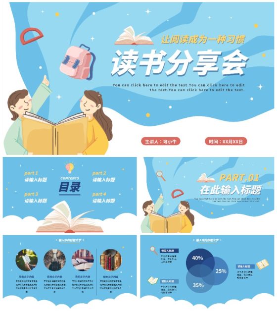 卡通手绘蓝色读书分享PPT模板
