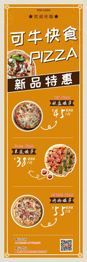 披萨店菜单长图海报