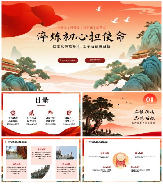 橙色渐变中国风党政党建党课学习PPT模板