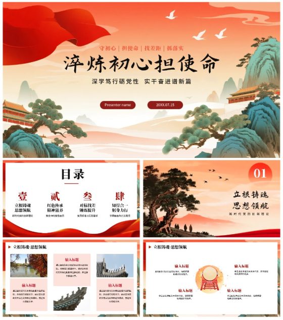 橙色渐变中国风党政党建党课学习PPT模板