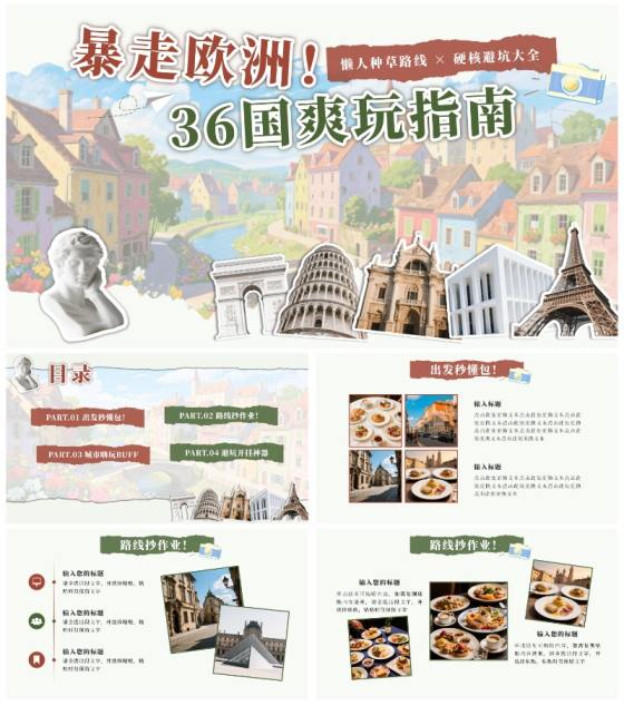 绿色实景贴纸风欧洲旅行攻略PPT模板