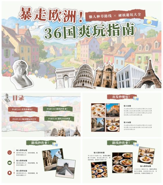 绿色实景贴纸风欧洲旅行攻略PPT模板