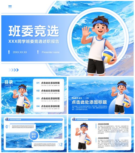 蓝色插画风大学生开学班委竞选PPT模板