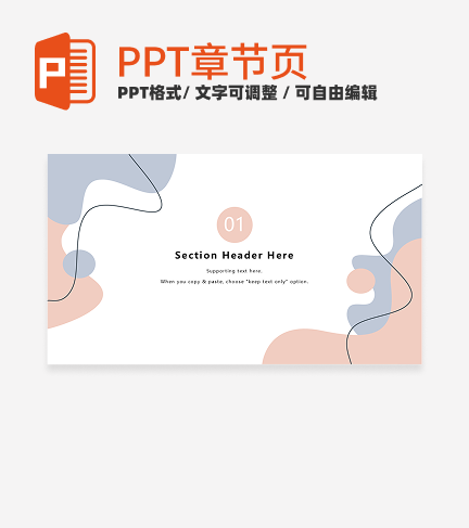 章节页-粉蓝莫兰迪简约工作总结章节页ppt模板
