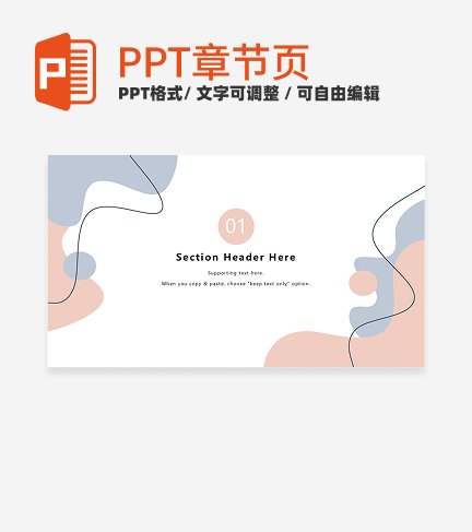 章节页-粉蓝莫兰迪简约工作总结章节页ppt模板