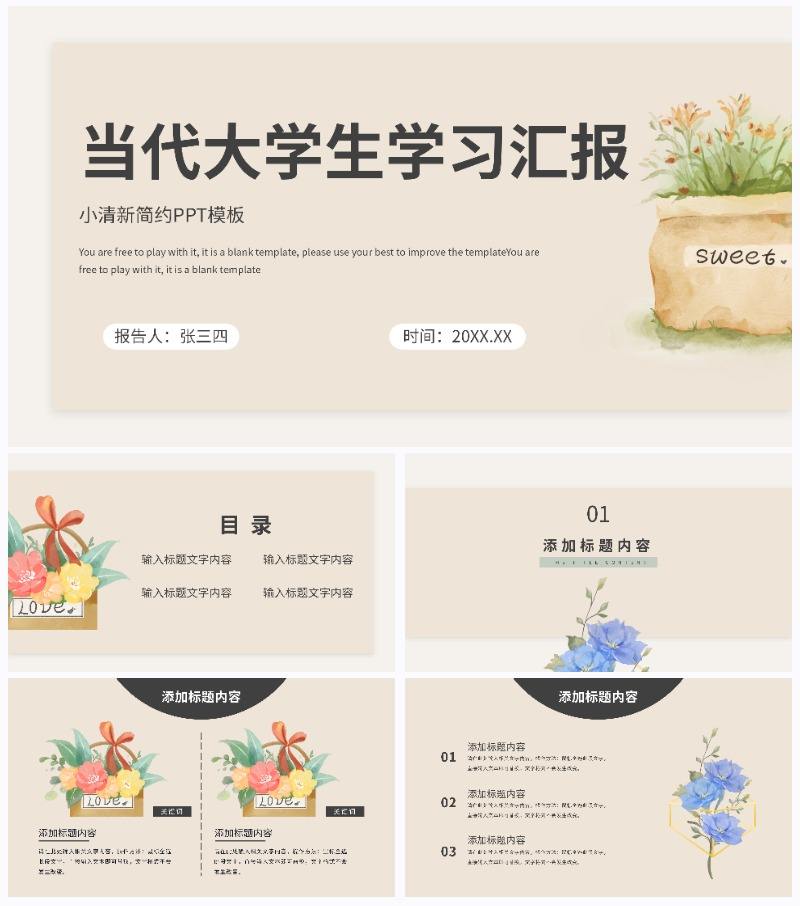 当代大学生学习汇报PPT模板