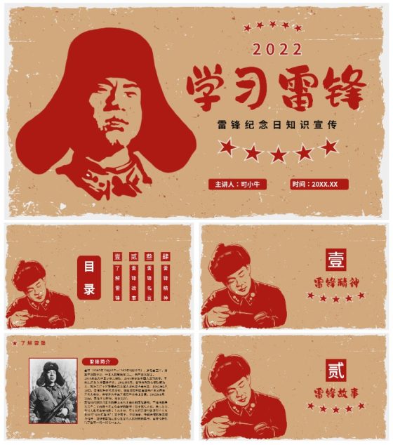 红色复古剪影学习雷锋主题教育带内容PPT模板