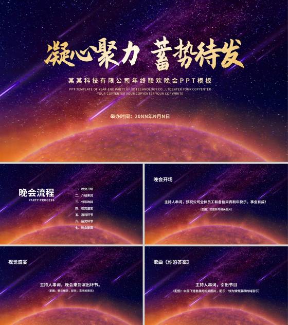 黑色科技风星空公司年终联欢晚会庆典PPT模板