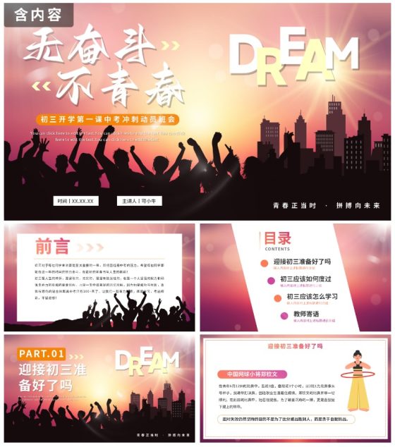 渐变实景剪影青春新学期初三开学第一课PPT模板