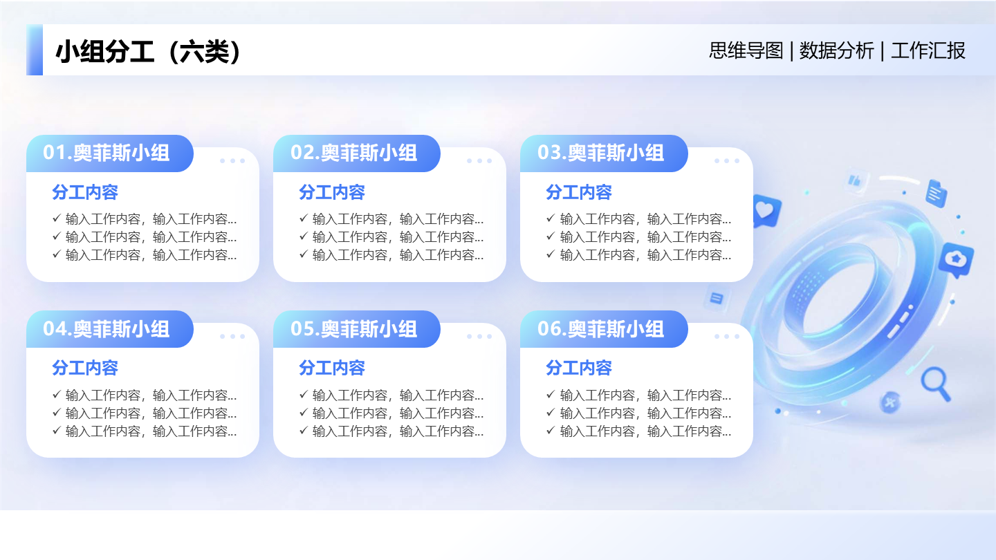 小组分工-蓝绿色简约风团队汇报关系页PPT单页