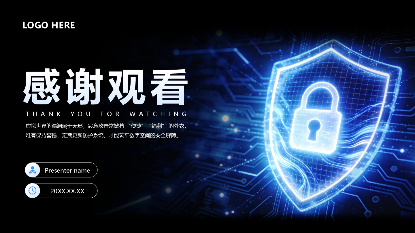 结束页-蓝色科技风网络安全主题教育班会PPT单页