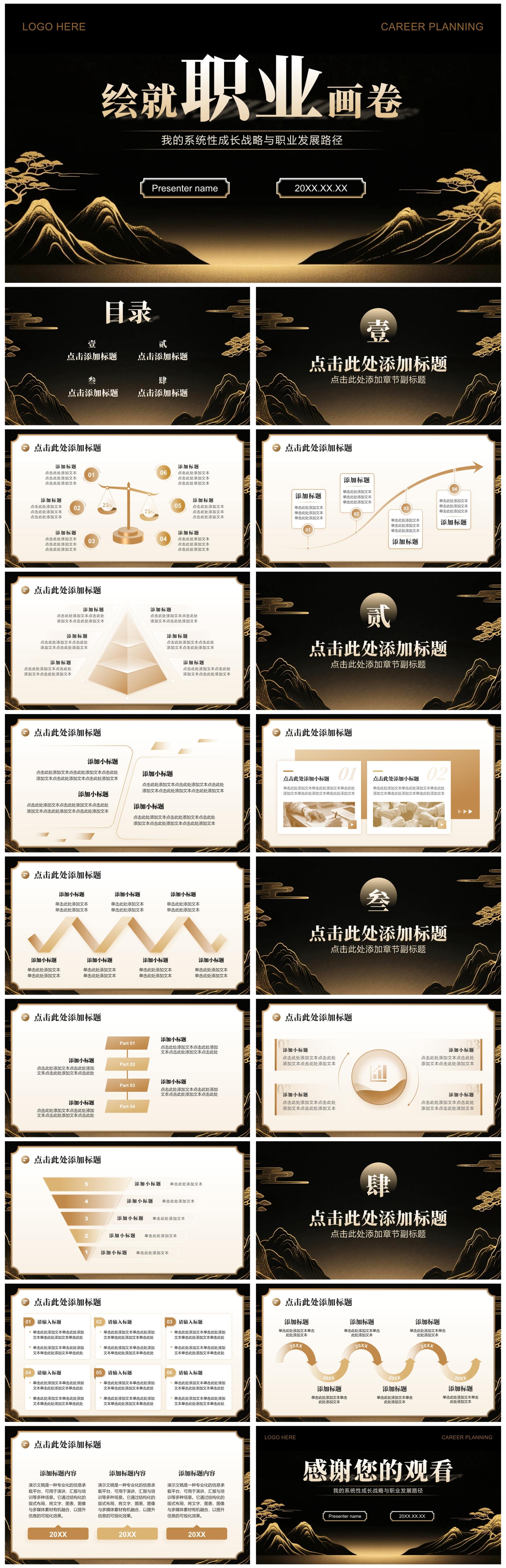 黑金中国风大学生职业规划大赛陈述汇报PPT模板