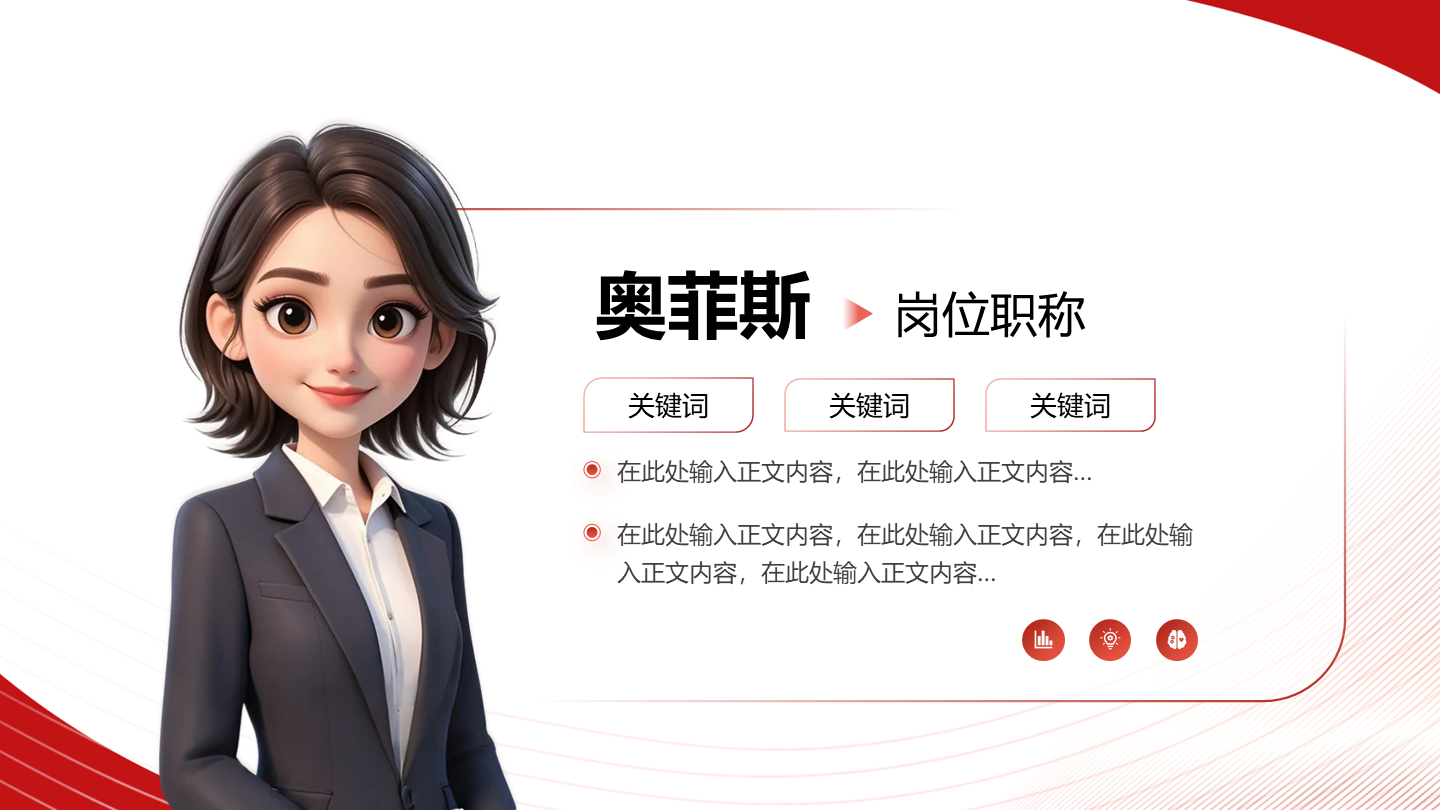 人员介绍-红色简约风团队项目汇报关系页PPT单页