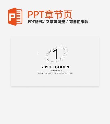 章节页-灰色极简线条工作总结章节页PPT模板