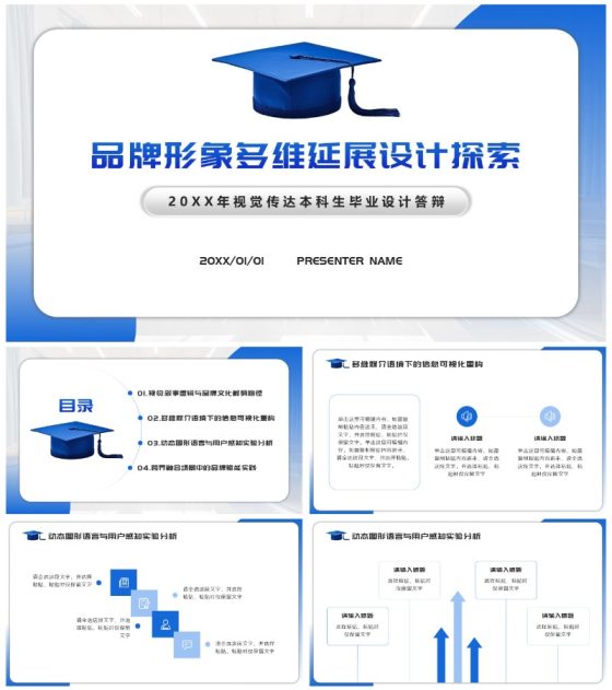 蓝色简约几何学士帽大学生毕业设计答辩PPT模板