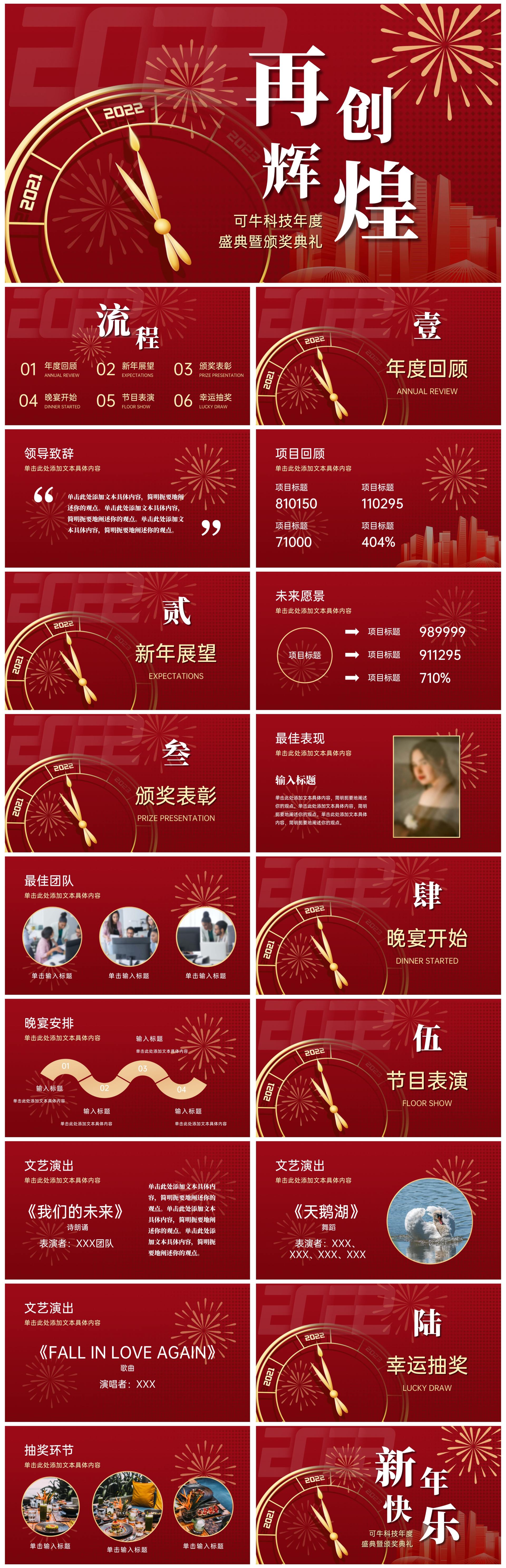 红金年会庆典ppt模板