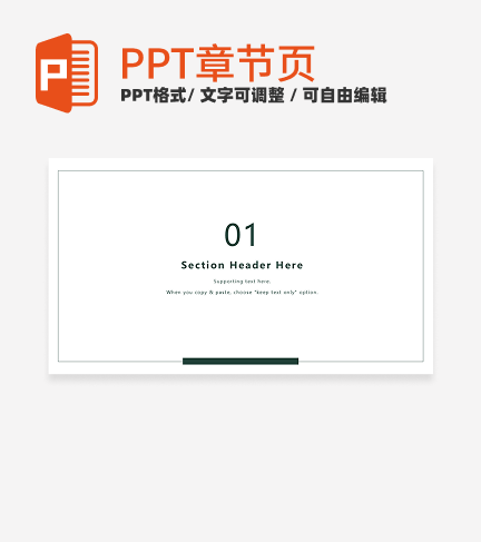 章节页-黑白极简风线条框汇报章节页PPT模板
