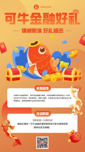金融回馈活动宣传销售海报
