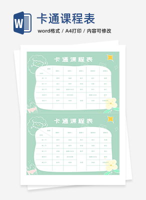 小清新绿色卡通小学课程表word模板