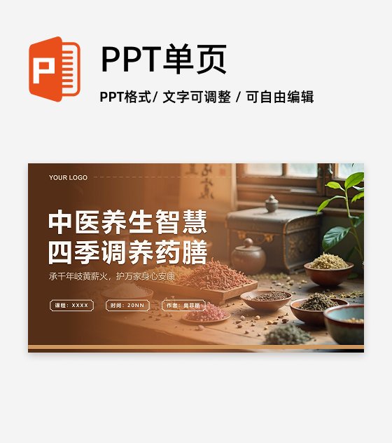 棕色写实风中医汇报PPT封面