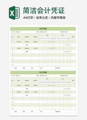 小清新绿色简洁会计凭证Excel模板