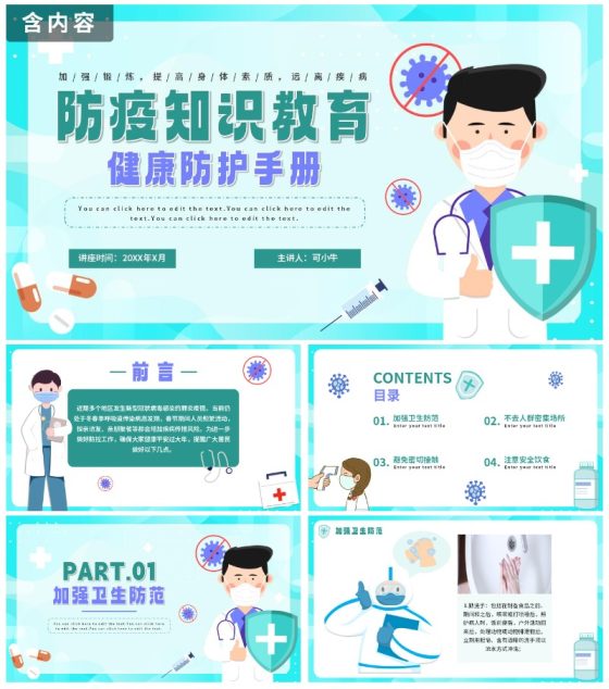绿色卡通防疫知识教育讲座健康防护PPT模板