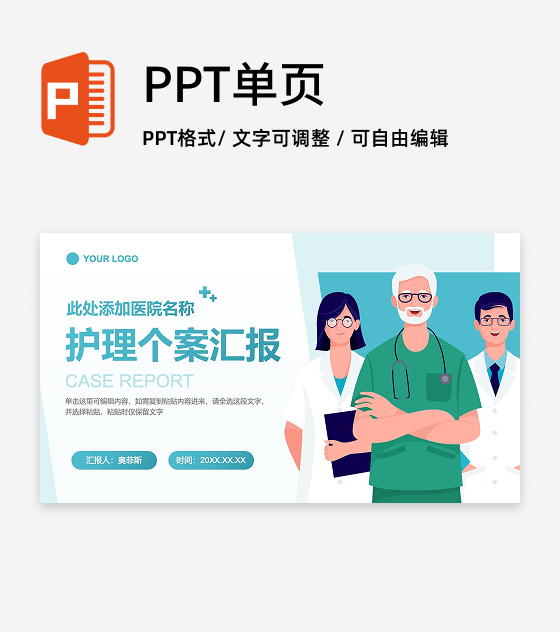 绿色卡通风护理个案汇报PPT封面