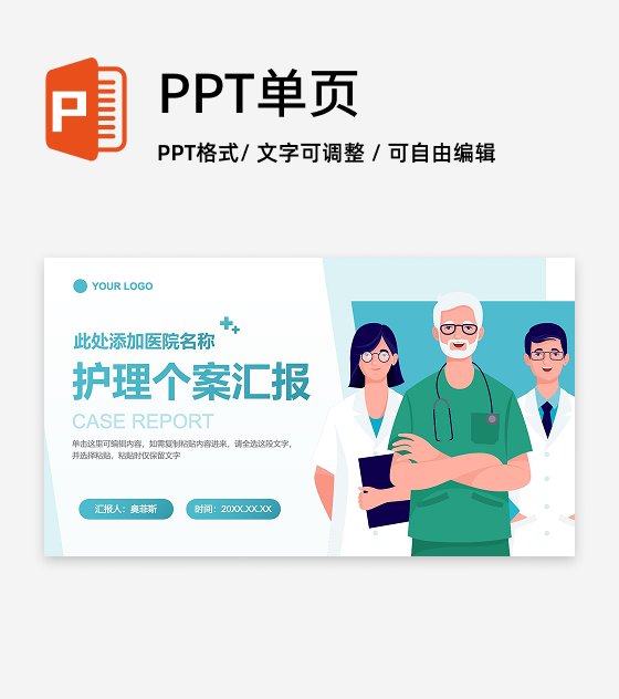绿色卡通风护理个案汇报PPT封面