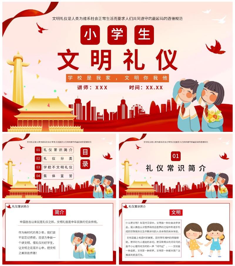 红色小学生文明礼仪课件主题教育PPT模板