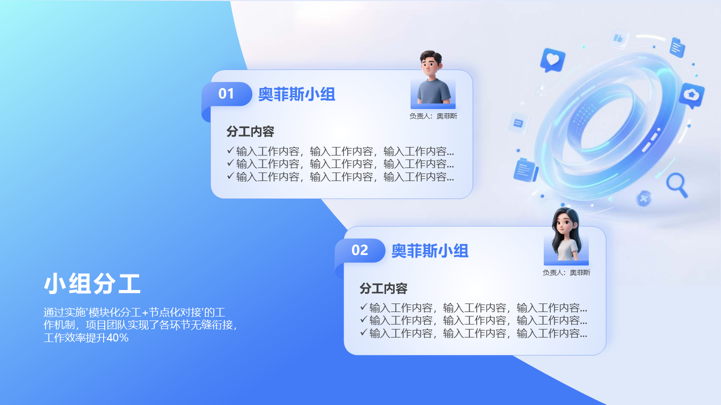 小组分工-蓝绿色简约风项目汇报关系页PPT单页