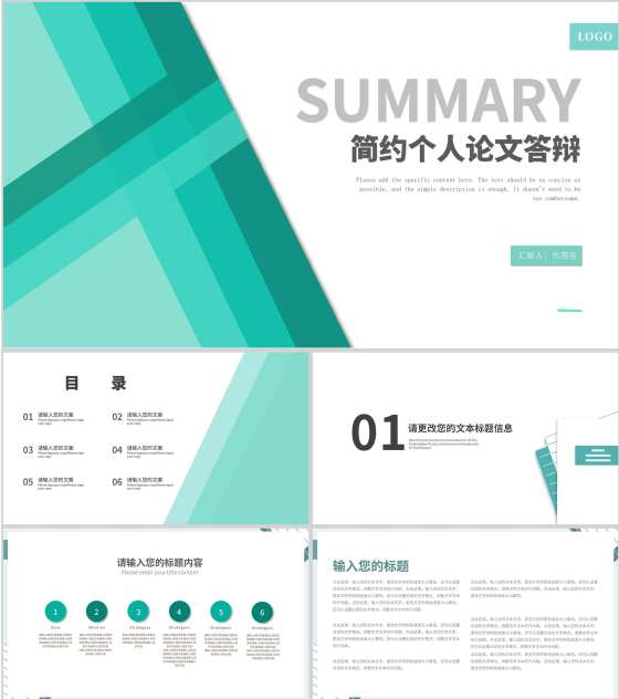 简约风几何青色个人论文答辩汇报PPT模板