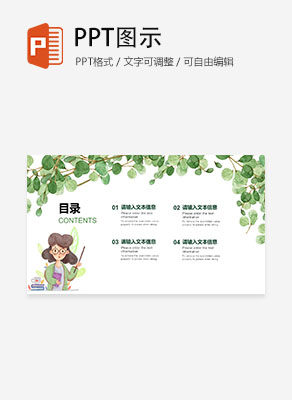 绿色水彩小清新植物暑假安全教育目录PPT模板