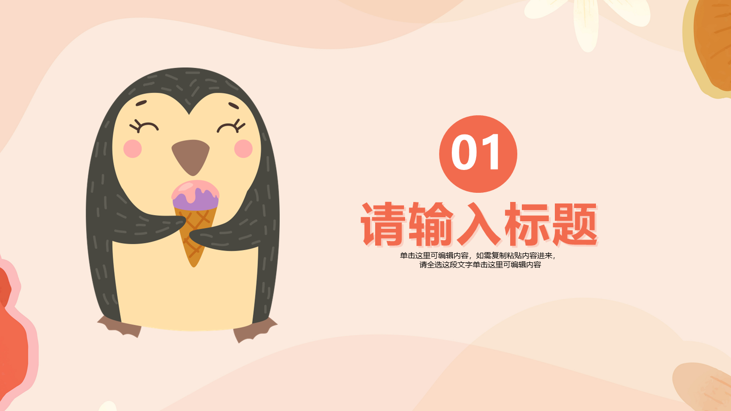 卡通动物插画通用英语教学课件章节页PPT模板