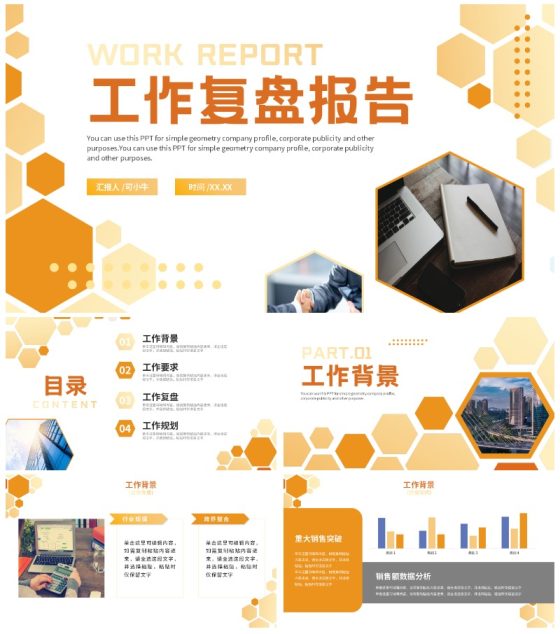 简约清新几何色块实景工作复盘报告PPT模板